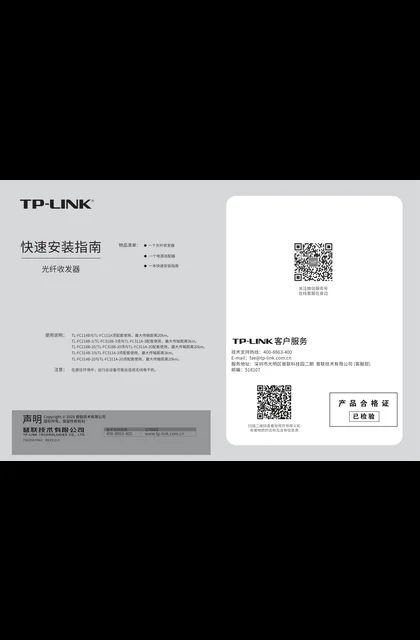 TP-LINK TL-FC318B-3 V2.0